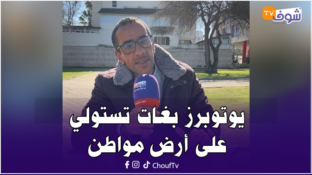 يوتوبرز بغات تستولي على أرض مواطن وداكشي اللي دارت فيه لا يصدق: 