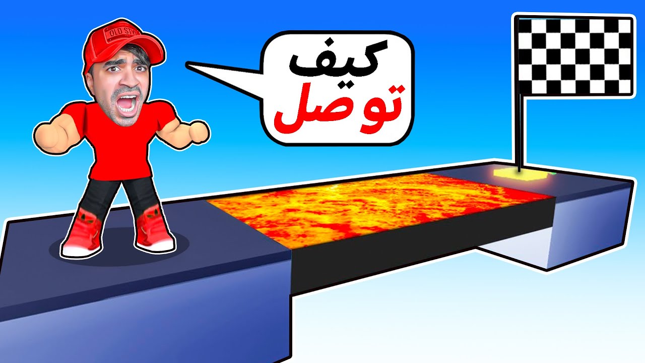 روبلوكس لكن اللعبة تحدد عدد قفزاتك - ROBLOX