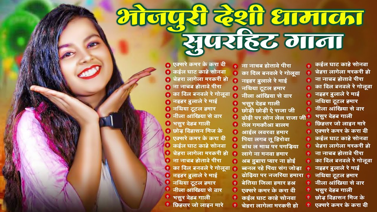 2026 का टॉप सुपर हिट गाना | #भोजपुरी #आर्केस्ट्रा | New Bhojpuri Nonstop #jukebox_Song | #Shilpi Raj