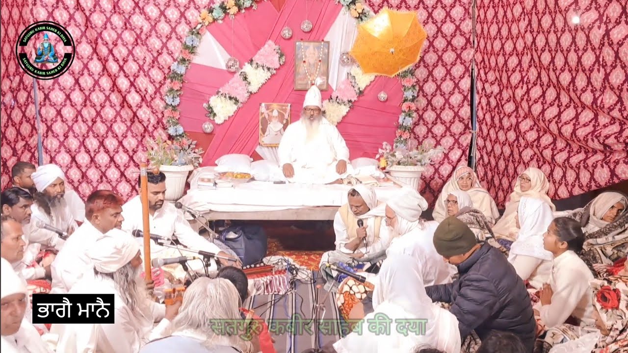 सतगुरु कबीर साहेब जी के शब्द।। गाँव बुढ़ेड़ा (गुरुग्राम) सत्संग 13.02.2026 
