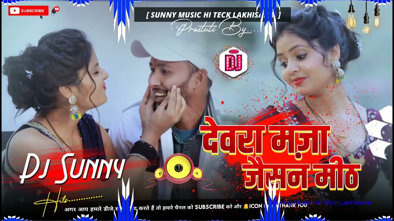 Dj#Devra_Maza_Jaisan_Mith_Chintu_Raja_Maghi_Dj_Remix_Song Hard Toing Mix #Sunny_Music_Hitech