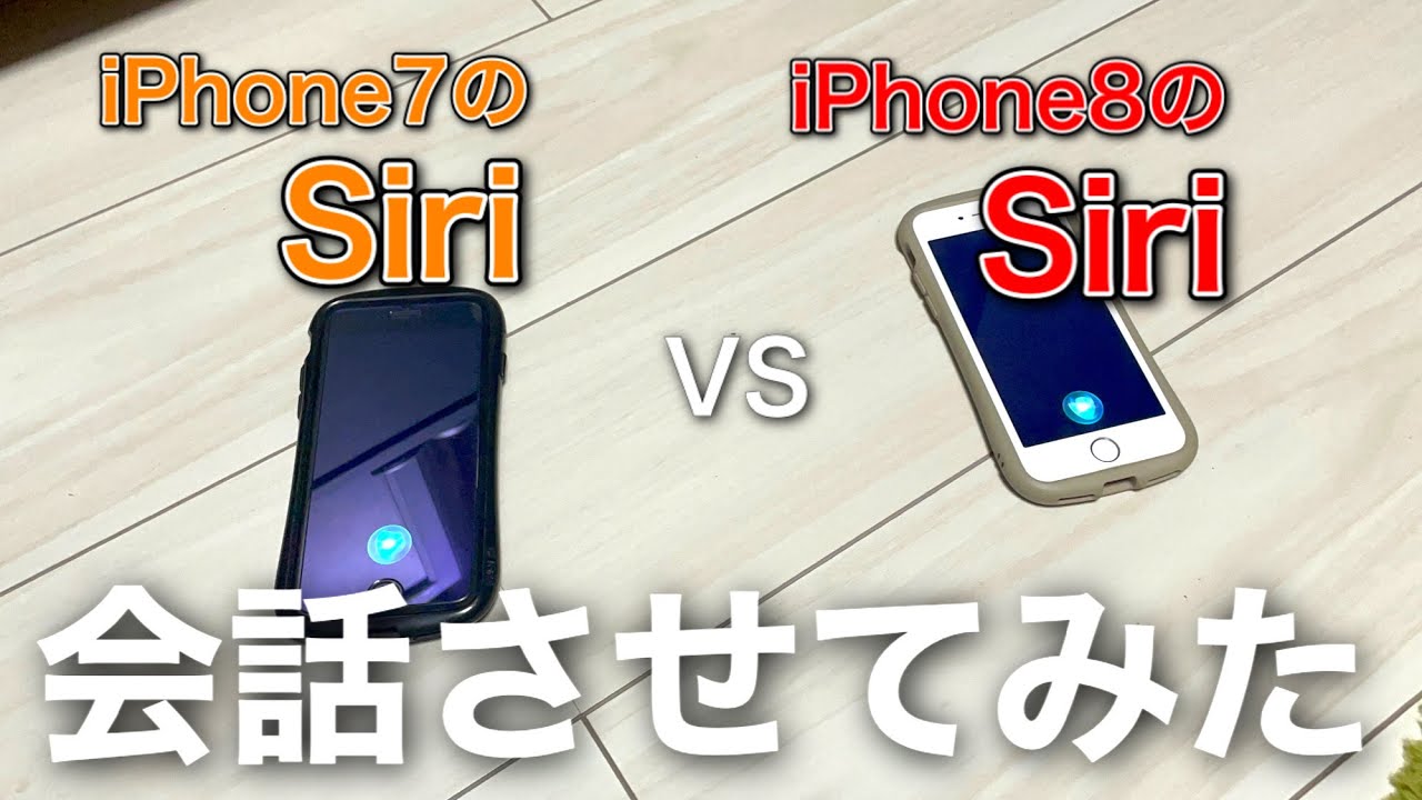 Siri同士を会話させたら、くだらない喧嘩がはじまったwww