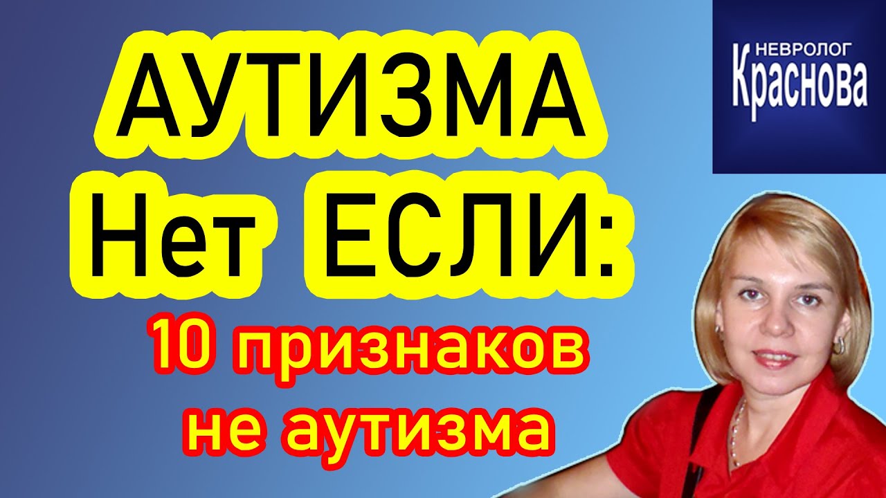 АУТИЗМА Нет - Если: 10 признаков не аутизма. English subtitles