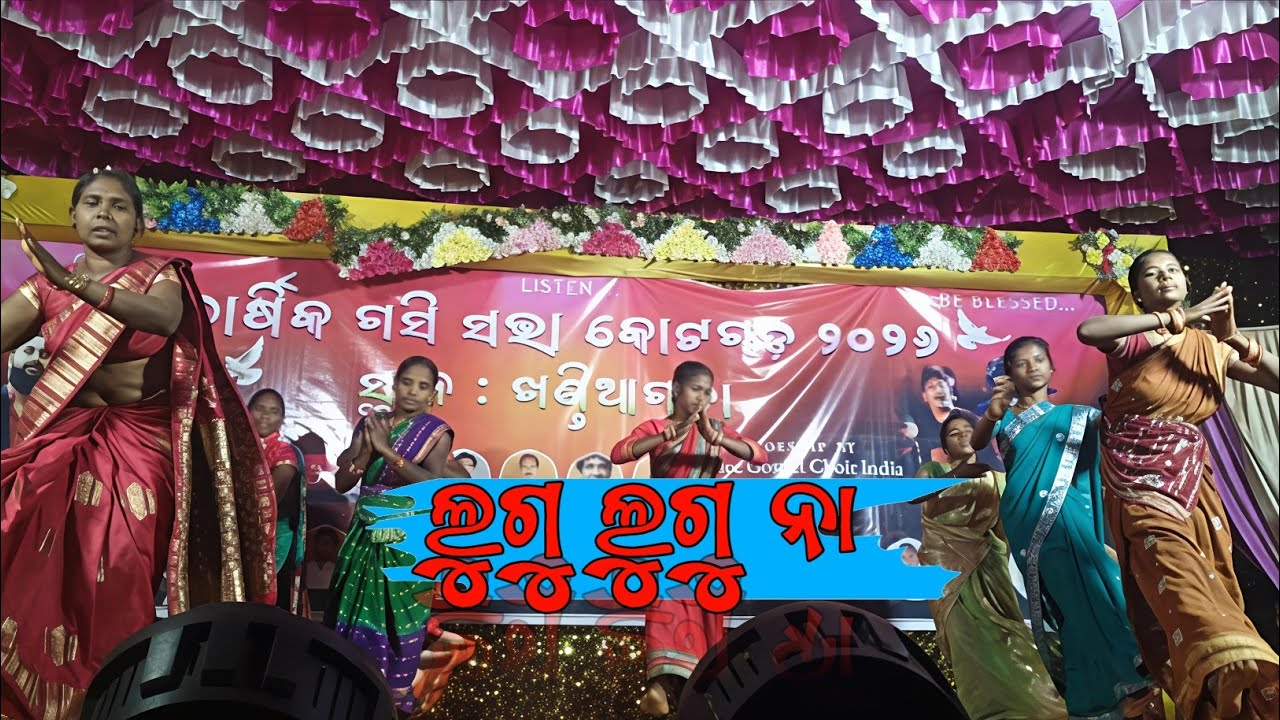 ଲୁଗୁ ଲୁଗୁ ନା|| Lugu Lugu Na || Odia Program Christian Song || KOTAGARH GOSI BARSIKA SAVA KHANDIAGUDA