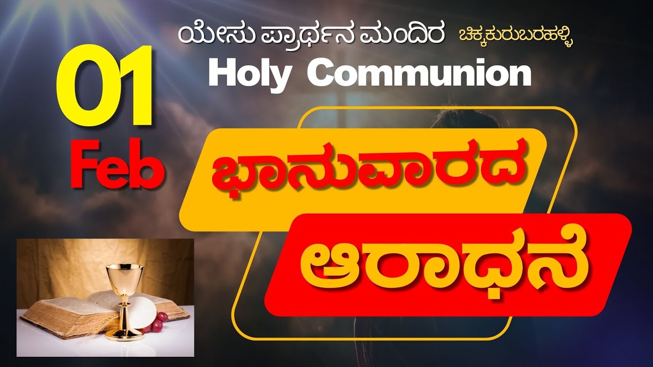 Feb 1st, 2026 GGM Yesuprathana Mandira ಆರಾಧನೆ