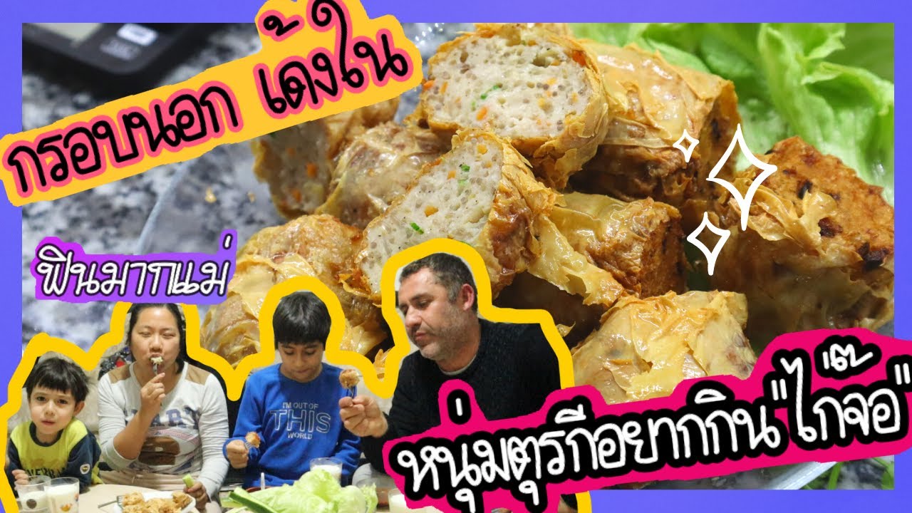 EP.121 หนุ่มตุรกีคิดถึง