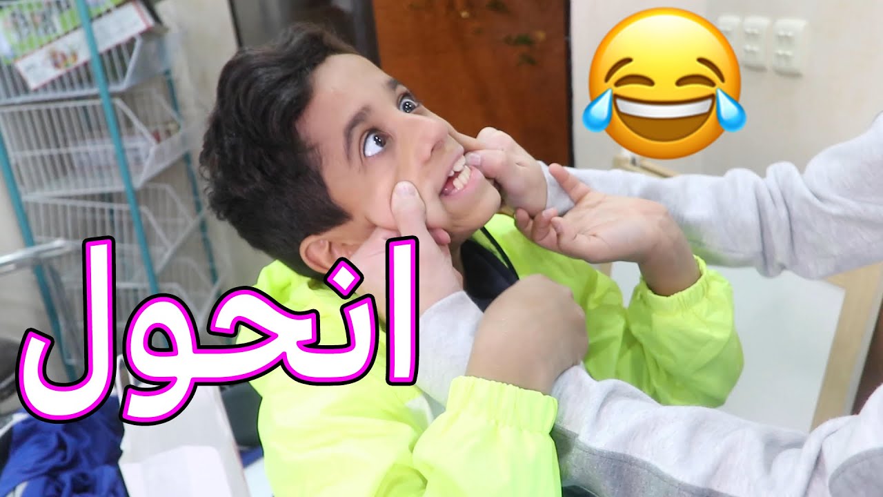 اخوي طفشني وعصرت خدوده 😭😂