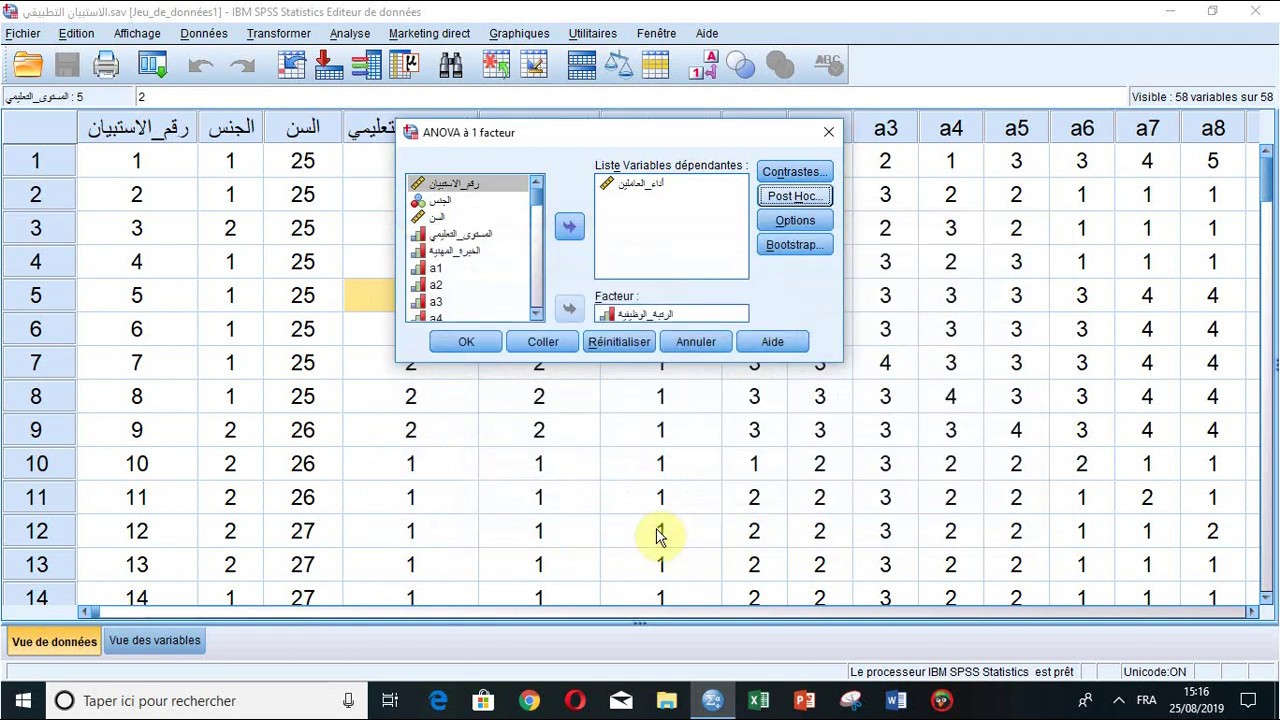 اختبار تحليل التباين ANOVA باستخدام SPSS