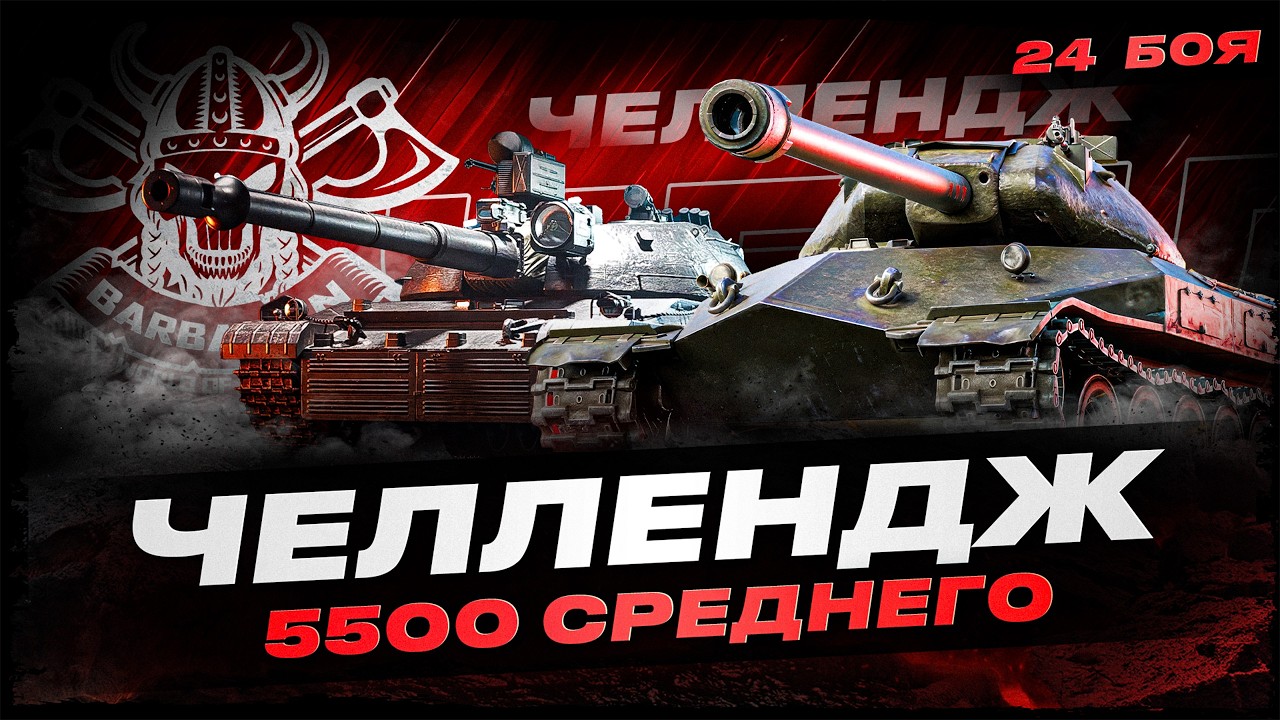 ОБ.260 I DRAVEC I ЧЕЛЛЕНДЖ НА 5500 СРЕДНЕГО УРОНА ЗА 24 БОЯ I ( ͠° ͟ʖ ͡°)