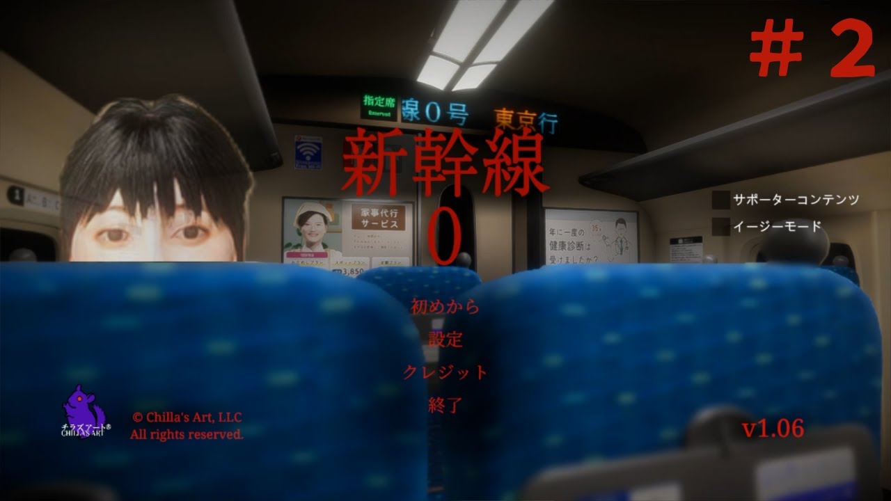わたしはだれ？ #2【新幹線 ０号】