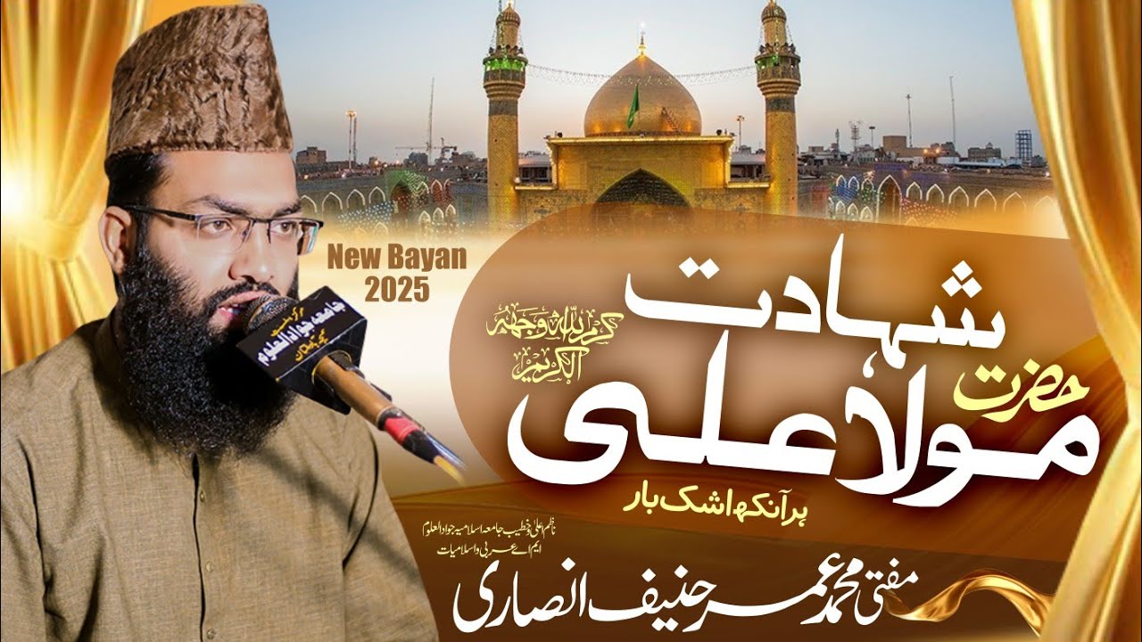Mufti Umar Hanif Ansari || 21 Ramzan Hazrat Ali  R.A Ki Shahadat Ka Waqia || New Bayan|| 03016682020