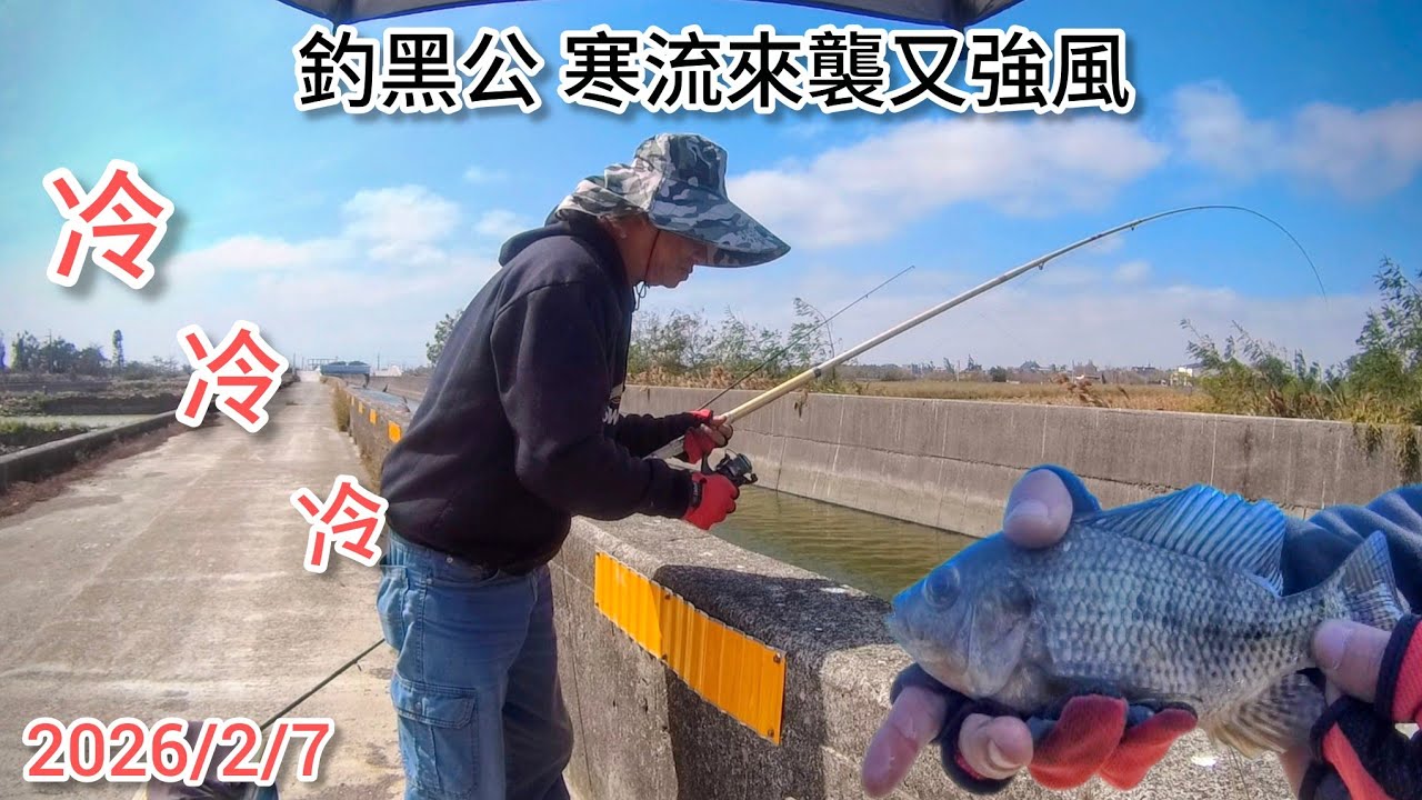釣黑公 寒流來襲又吹6級強風 釣就對了！（399集）@Pin338548 阿平趴趴走