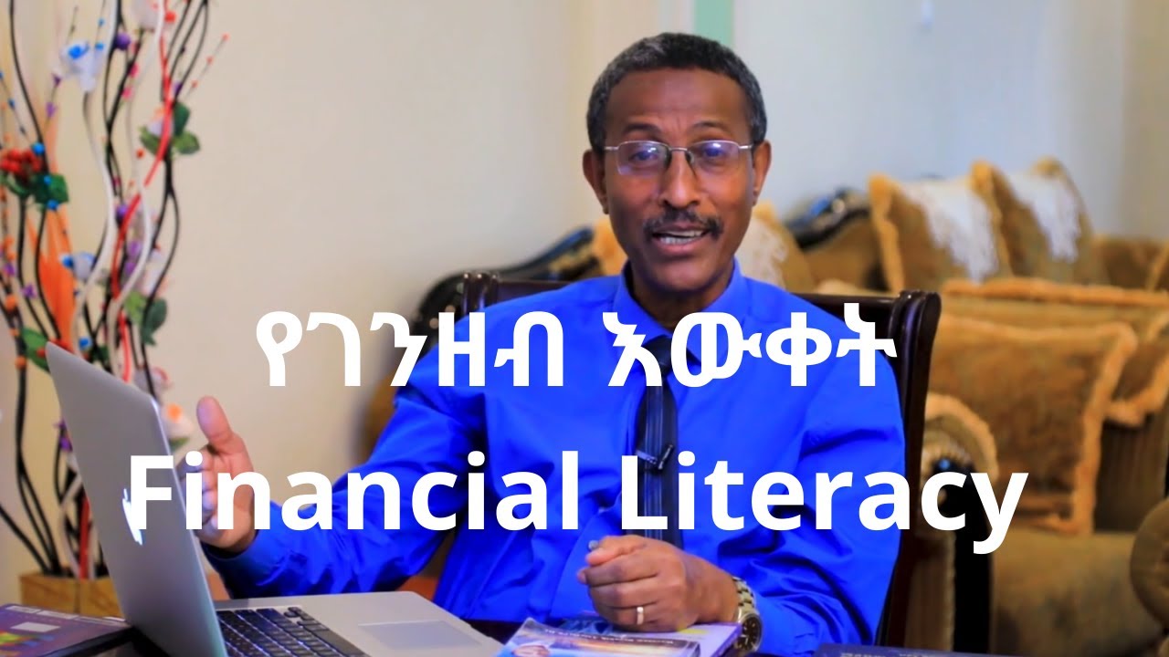 በተለይ የገንዘብ እውቀትን ለላቀ ህይወት ለማዳበር/  Financial Literacy  for Successful Life //Video- 64 //