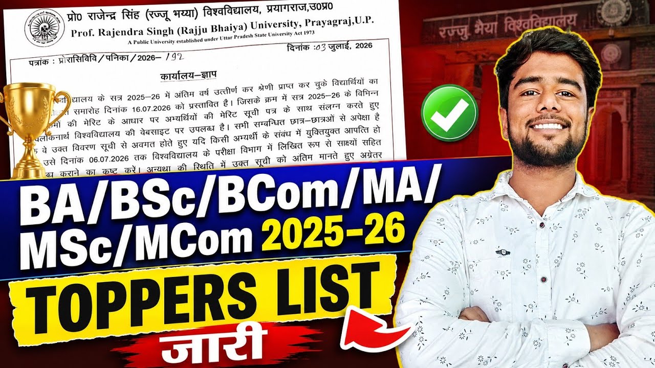 ba/bsc/bcom/ma 2025-26 toppers list out 🔥 | rajju bhaiya university (prsu) | full topper list & rank