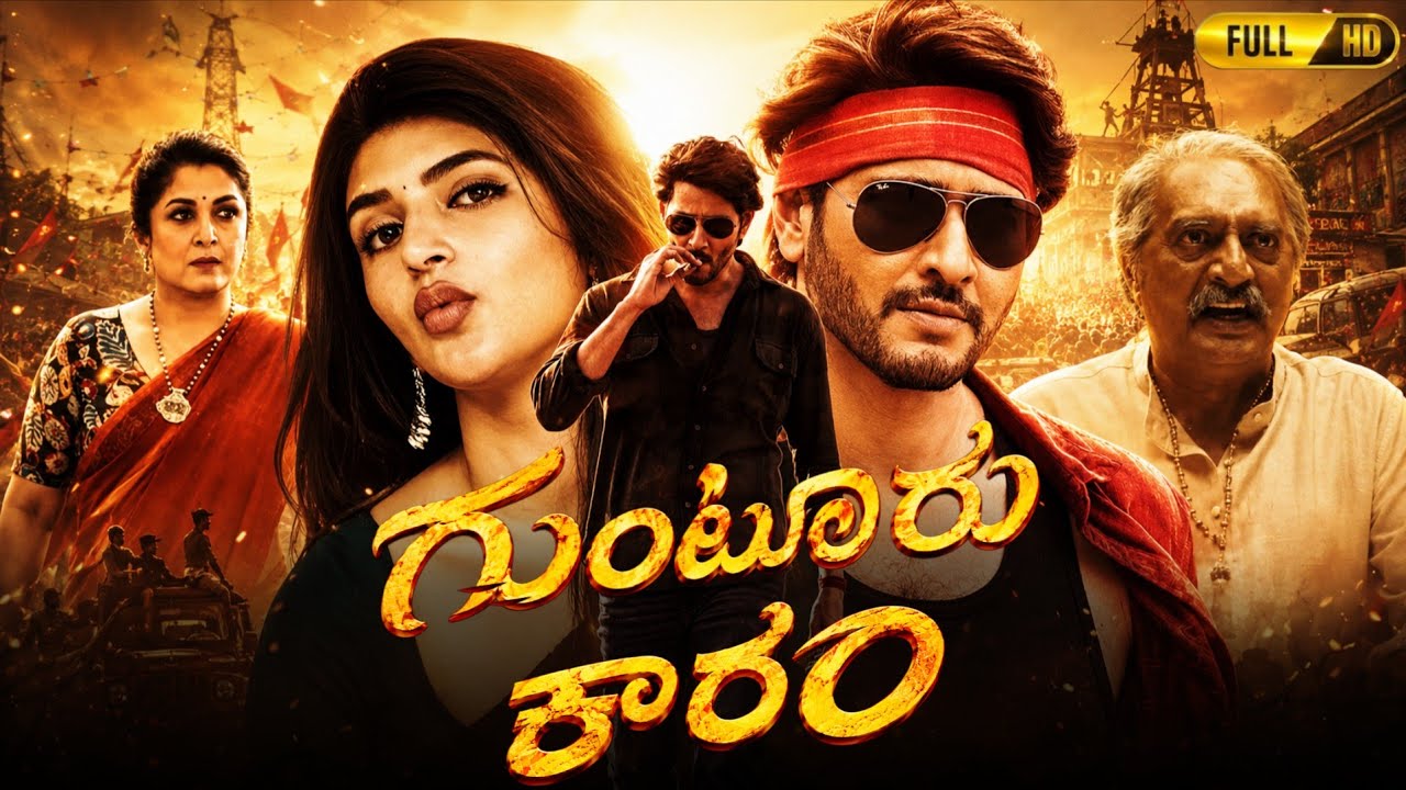 Guntur Kaaram 2024 Full Movie In Kannada Dubbed | Mahesh Babu | Sreeleela | Meenakshi | Explained 