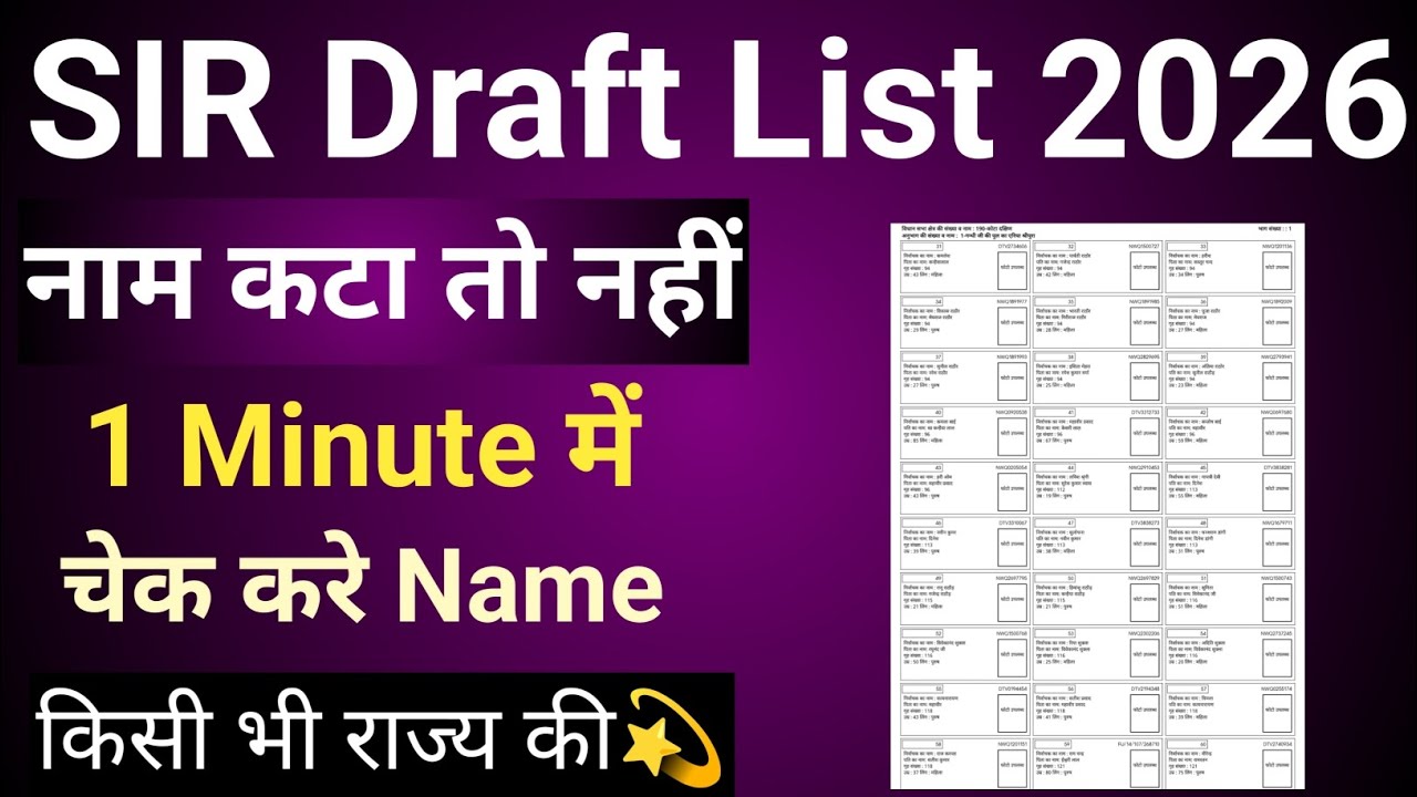 Voter List Me Apna Naam Kaise Dekhe 2026 | Sir List Me Apna Naam Kaise Dekhe | 