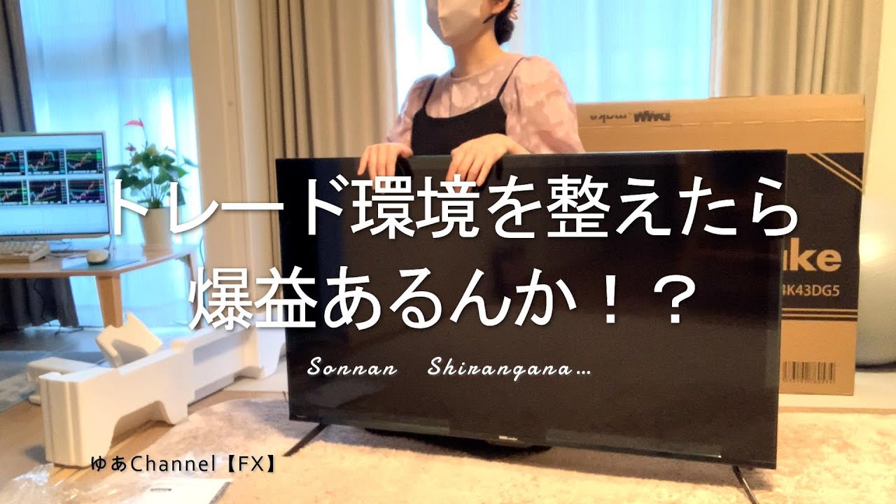 パソコンとディスプレイなど購入しFXトレード環境を整えました