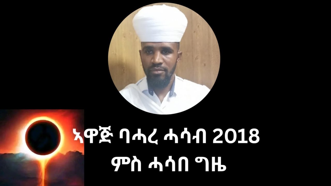 #ኣዋጅ#ባሕረ#ሓሳብ#2018#ምስ#ሓሳበ#ግዜ።