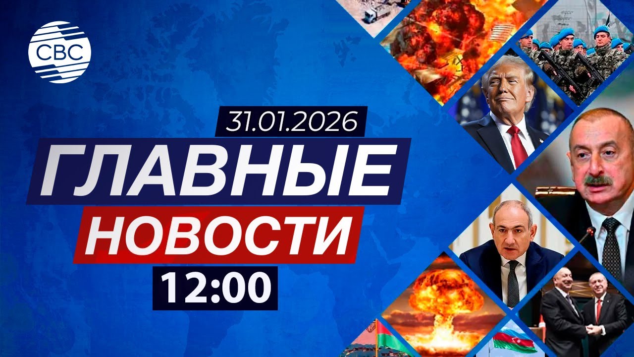 Военнослужащие Азербайджана и ОАЭ готовятся к военным учениям | В США случился новый шатдаун