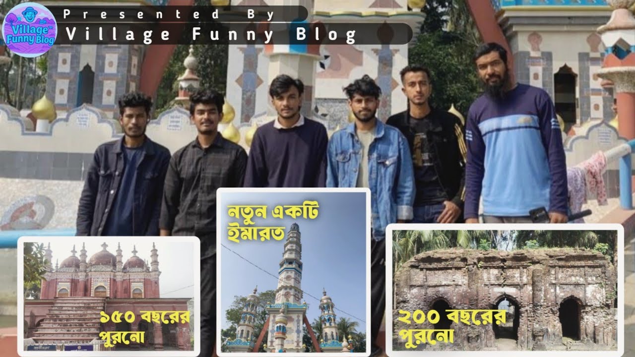 নতুন আর পুরোনো স্থাপনার গল্প 🏛️✨ | Village Blog #villagevlog #dallyblog