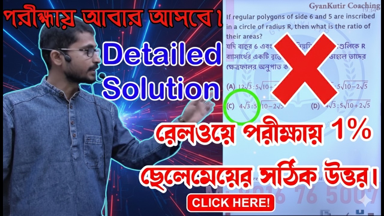 99% Failed to Solve This! 😱 Railway Group D Math Tricks | Hexagon & Pentagon Area Ratio Concept