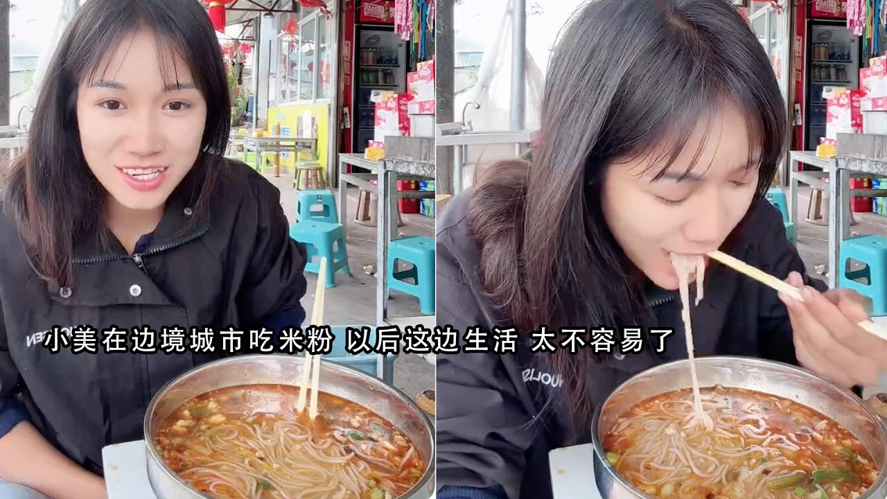 小美在边境城市吃米粉 以后这边生活 太不容易了