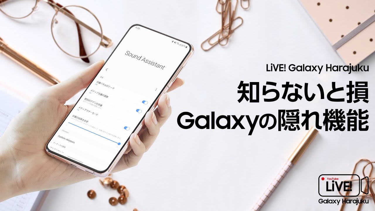【Galaxyの裏技】その悩み、Crewおすすめ裏技で解決！