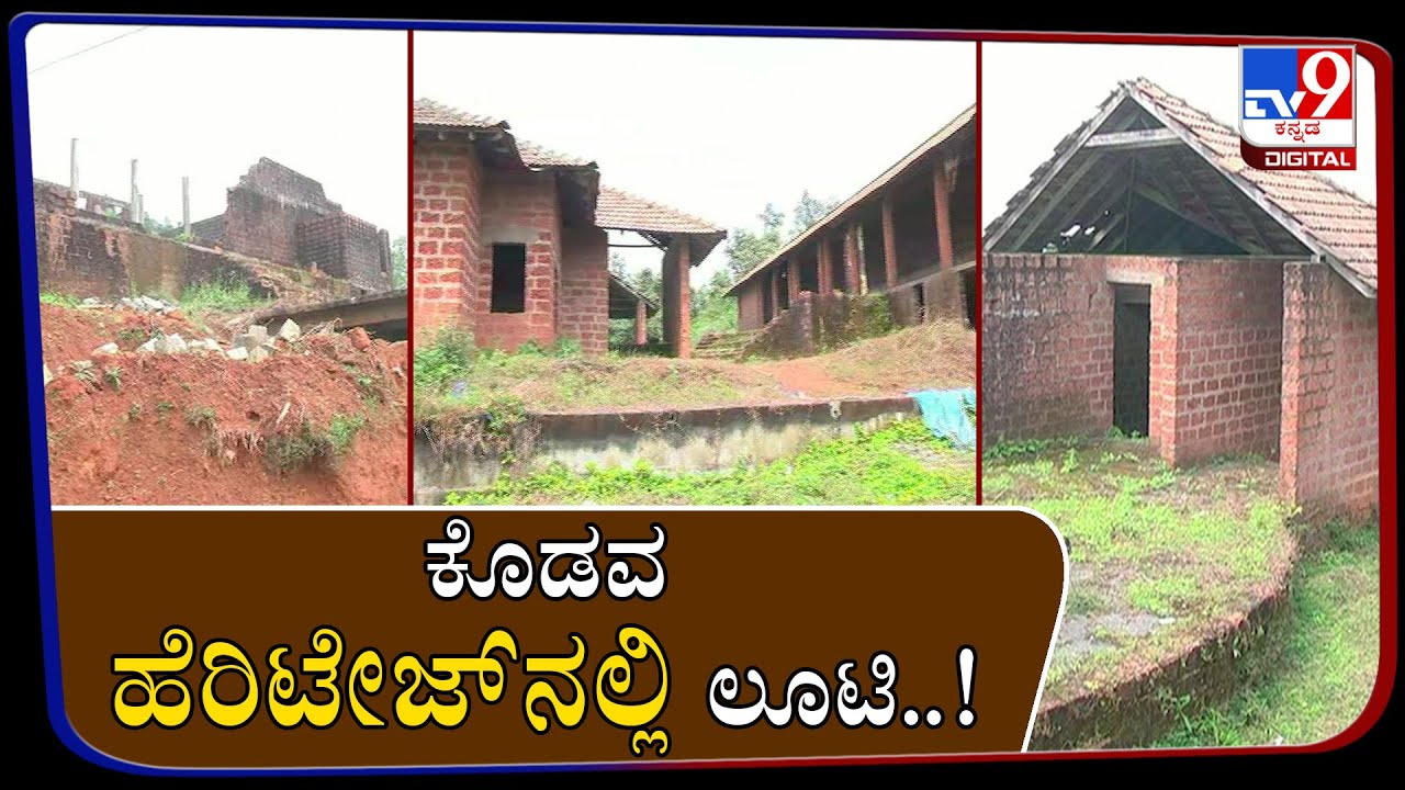 Kodava Heritage Centre Project In Madikeri Derailed Due To Huge Corruption