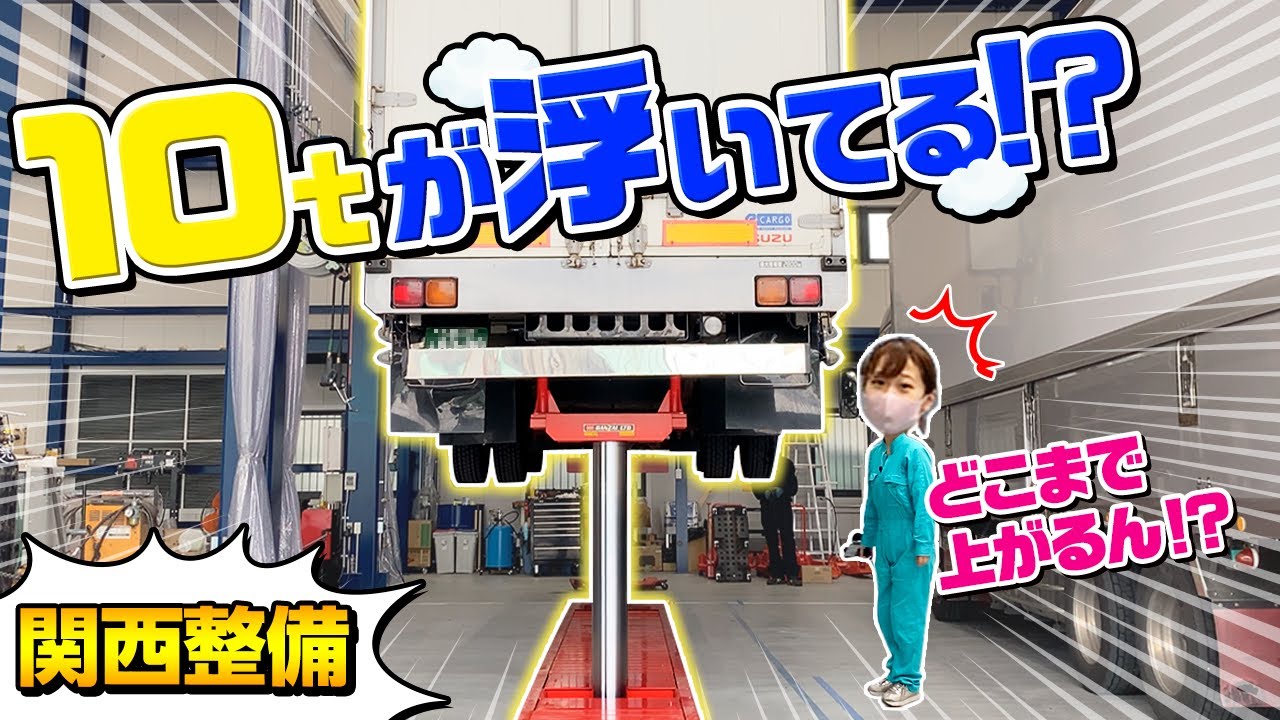 【トラック整備工場】㊗️新設！！関西整備の色々と凄すぎる第二工場！！