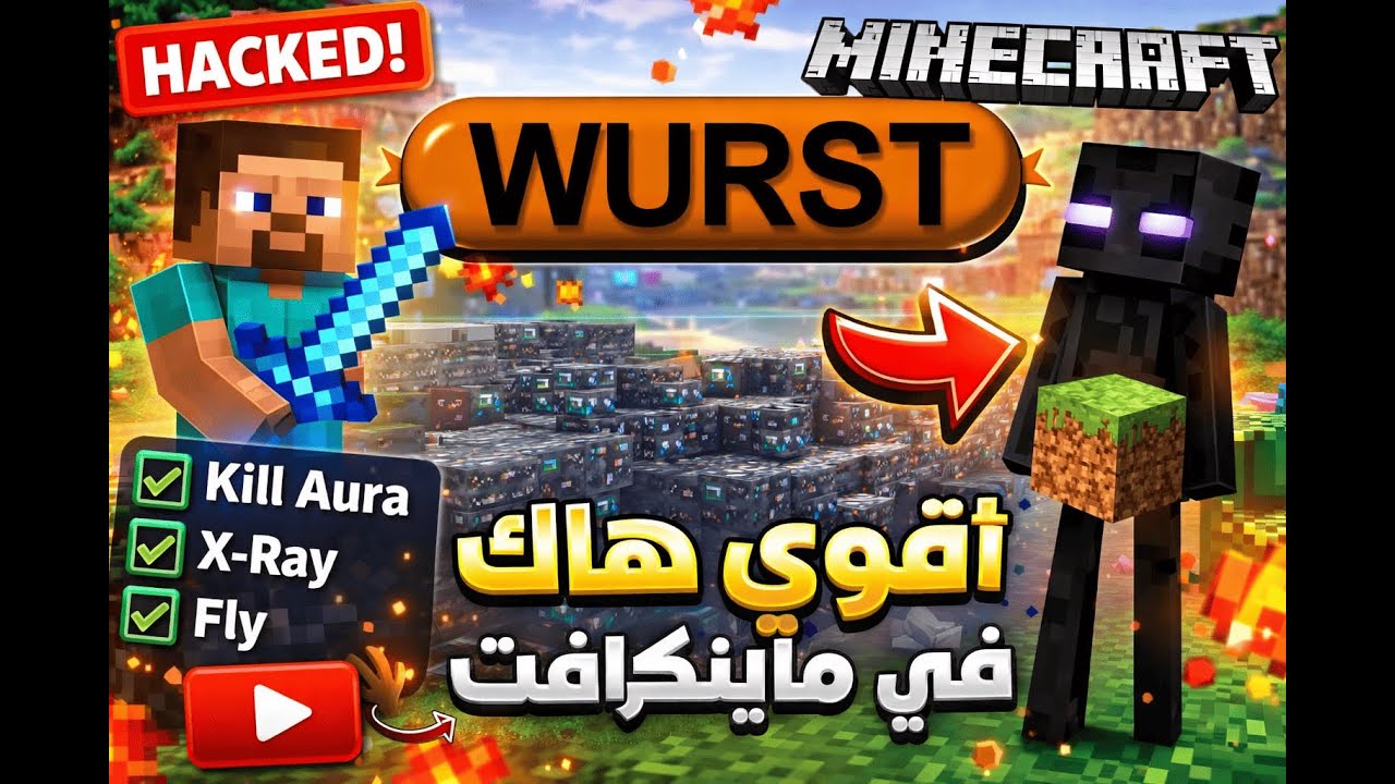شرح على هاك  wurst