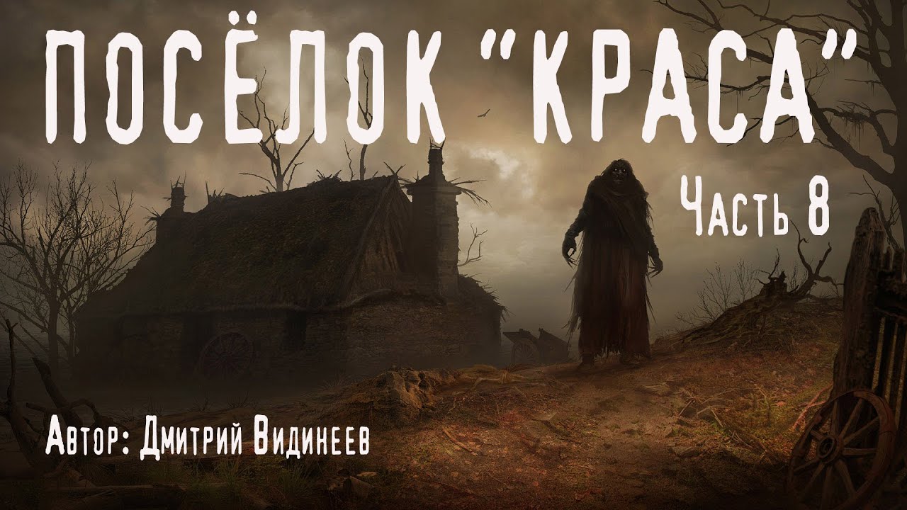 ПОСЁЛОК 