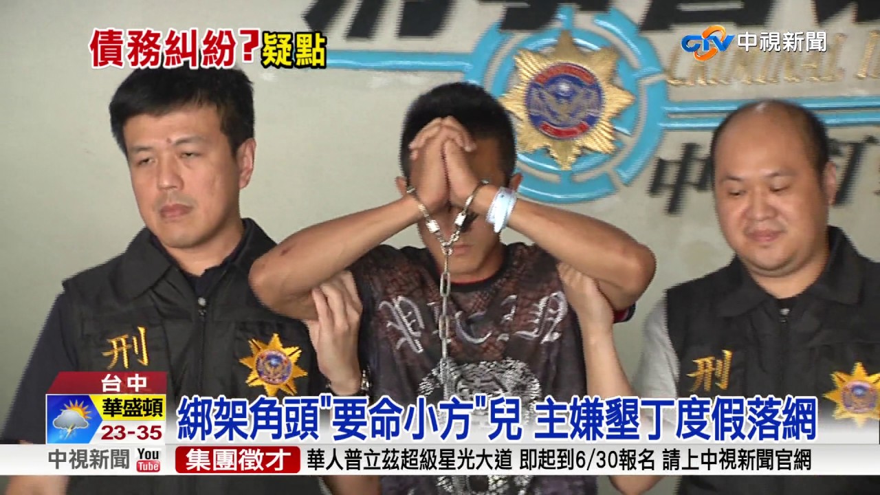 綁架角頭