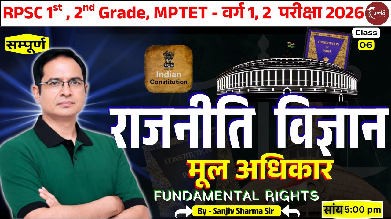 राजनीति विज्ञान | मूल अधिकार | Fundamental Rights | भारतीय संविधान | One Shot #constitution