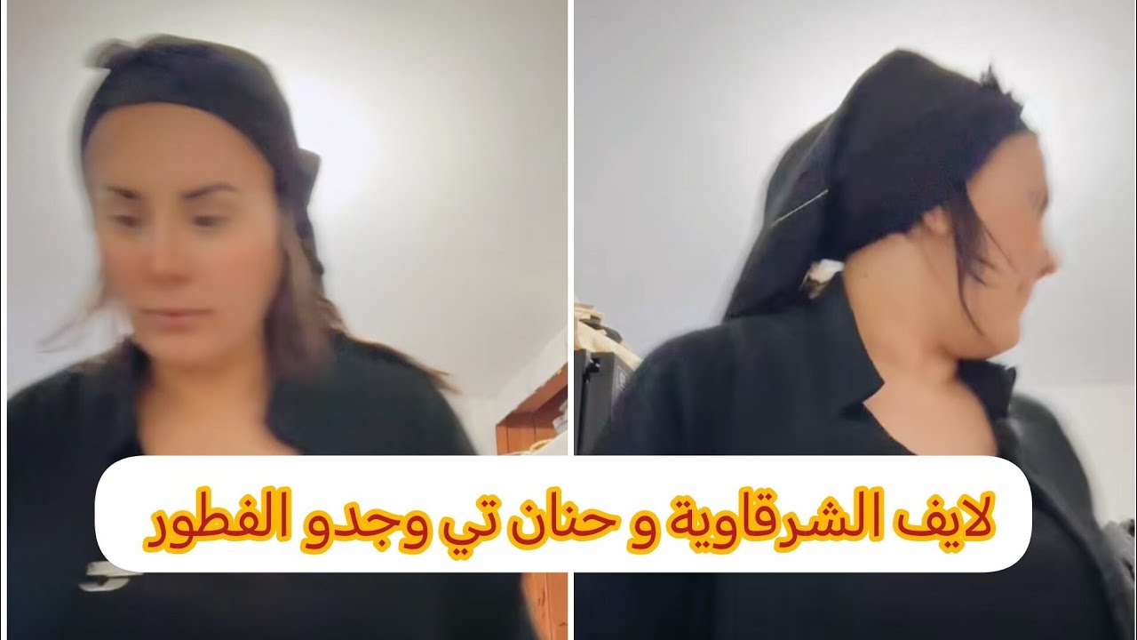 لايف الشرقاوية و حنان قبل الفطور توجد طبلة 📣#trending #tiktok #explore  #اكسبلور #youtube #storytime