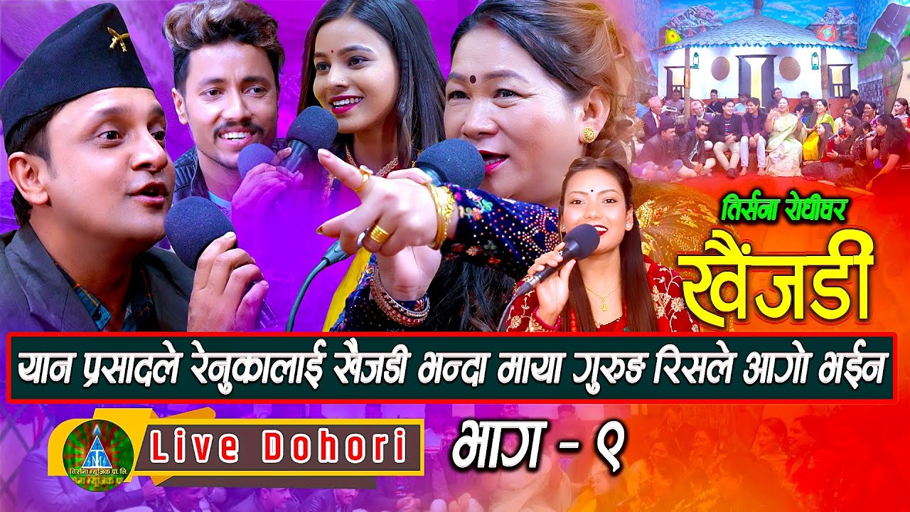 Khaijadi 1 | Live Dohori ( लाइभ दोहोरि ) Rabin | Yan Prasad | Maya Gurung | Renuka | TrisanaMusic