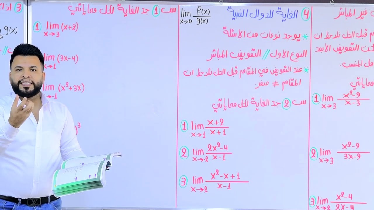 الخامس العلمي / الفصل الخامس/ محاضرة 1 / الغاية والاستمرارية