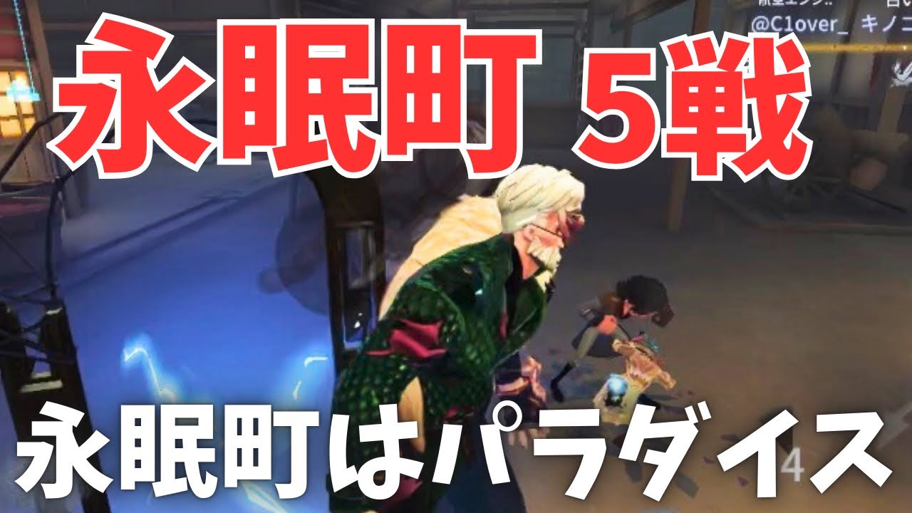 【第五人格】アンデッド最強MAPといえばここ、永眠町！！