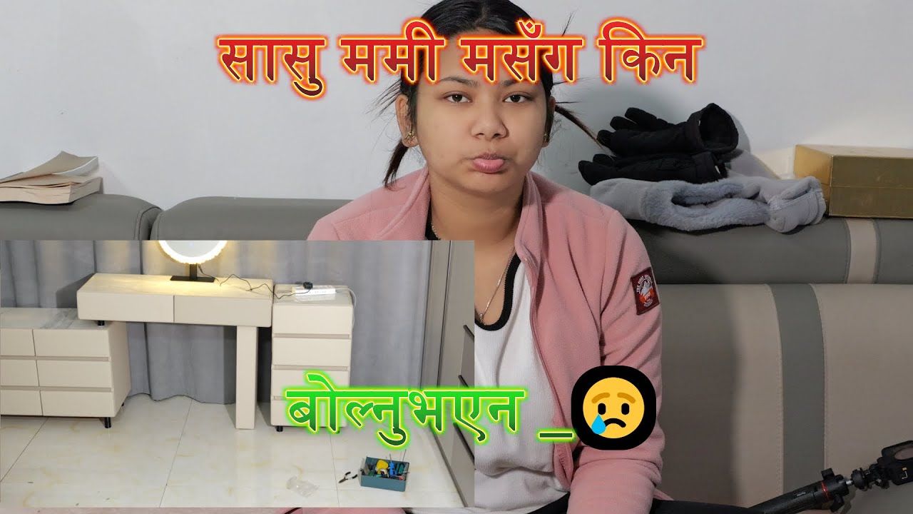 सासु ममी मसँग किन बोल्नुभएन ?😢
