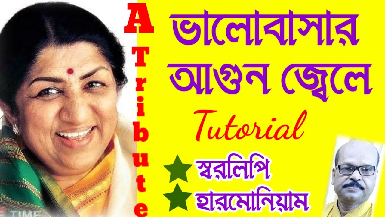Bhalobasar Agun Jele Keno Chole Jay | Swaralipi-Harmonium Tutorial | Ganer Eschool | Subrata Ghosh