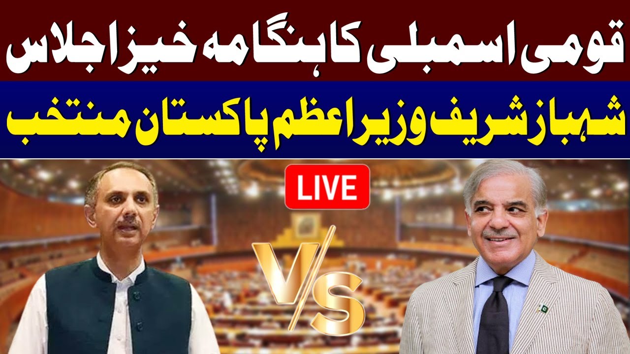 National Assembly Session | Shehbaz Sharif Elected Pakistan’s 24th Elected PM |  SAMAA TV