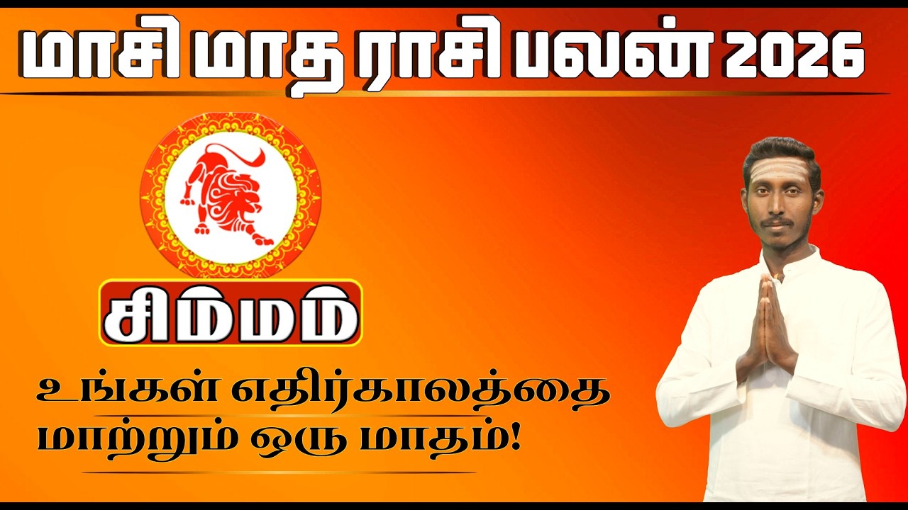 சிம்மம் மாசி மாத ராசி பலன் 2026 | Simma Rasi Masi Matha Rasi Palan | Leo Monthly Horoscope