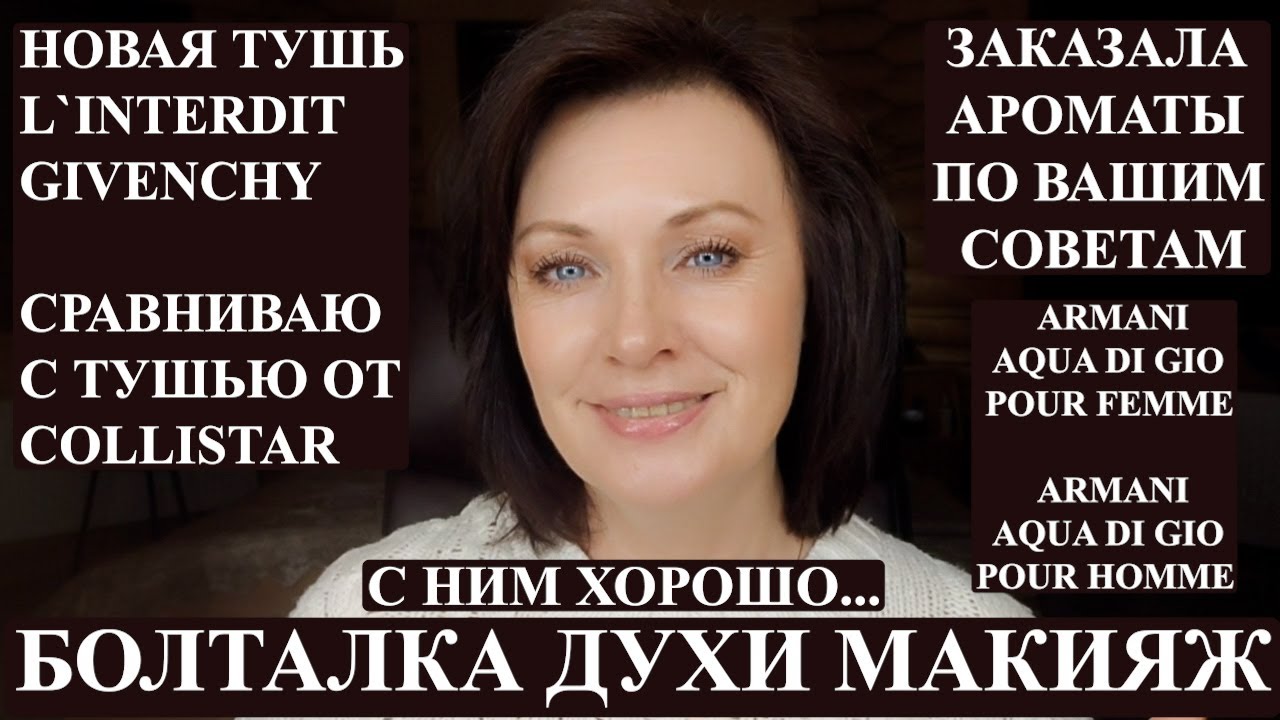 БОЛТАЮ, КРАШУСЬ, НОВЫЕ ДУХИ: ЛЮКС И НИША. ПРО МУЖЧИН..