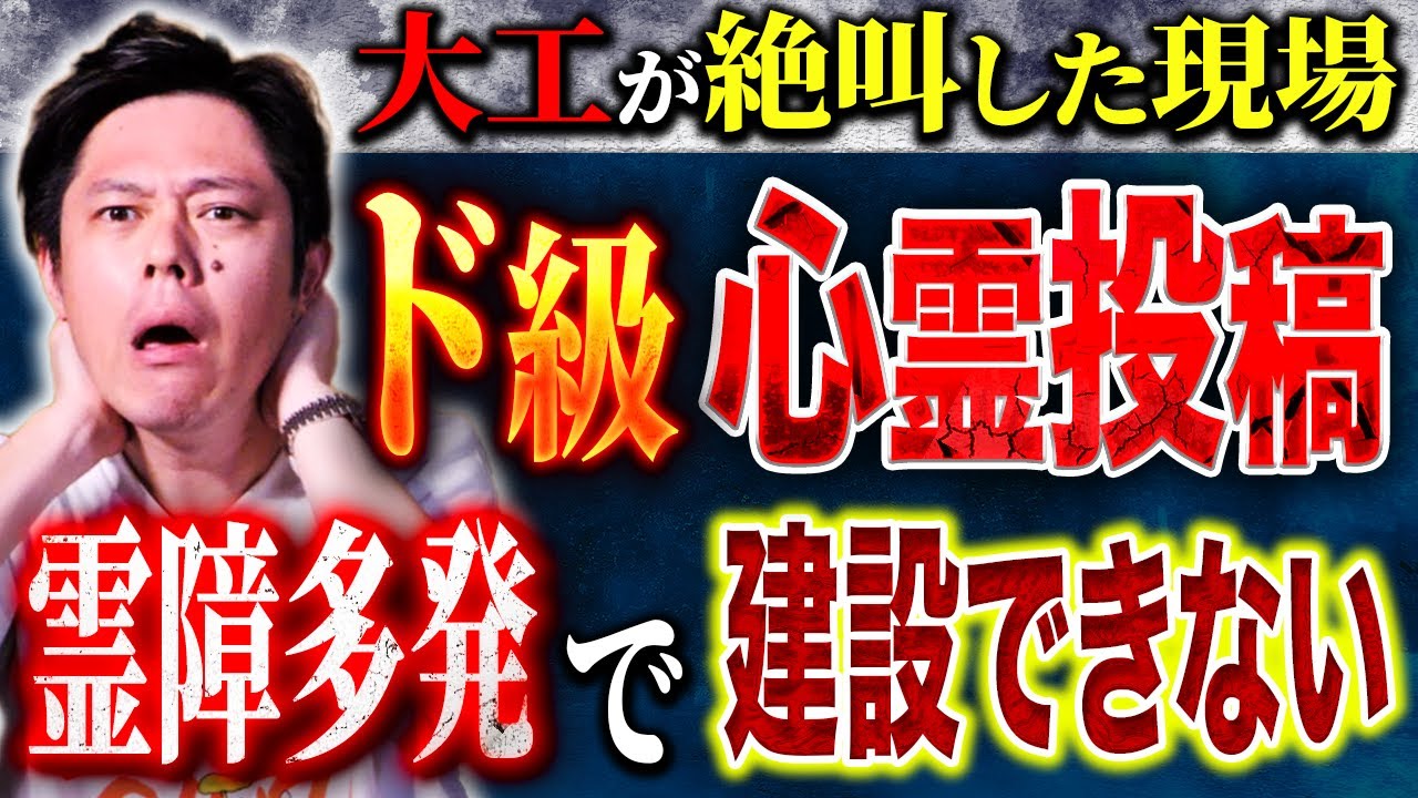 【好井まさお】⚠️必見4話⚠️事故が多発する建設現場でド級心霊現象！