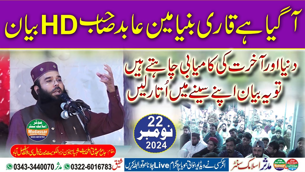 Qari binyameen abid | دنیا اور آخرت کی کامیابی | Madni masjid faisalabad khutba juma 22-11-2024