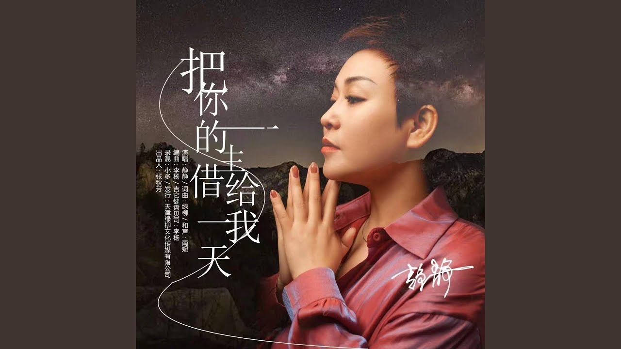把你的一生借给我一天