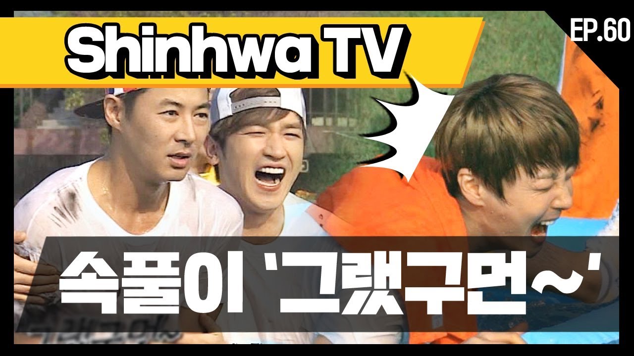[신화방송 60-3] [Shinhwa TV EP 60-3] ★데뷔 20주년★ 기념 몰아보기!