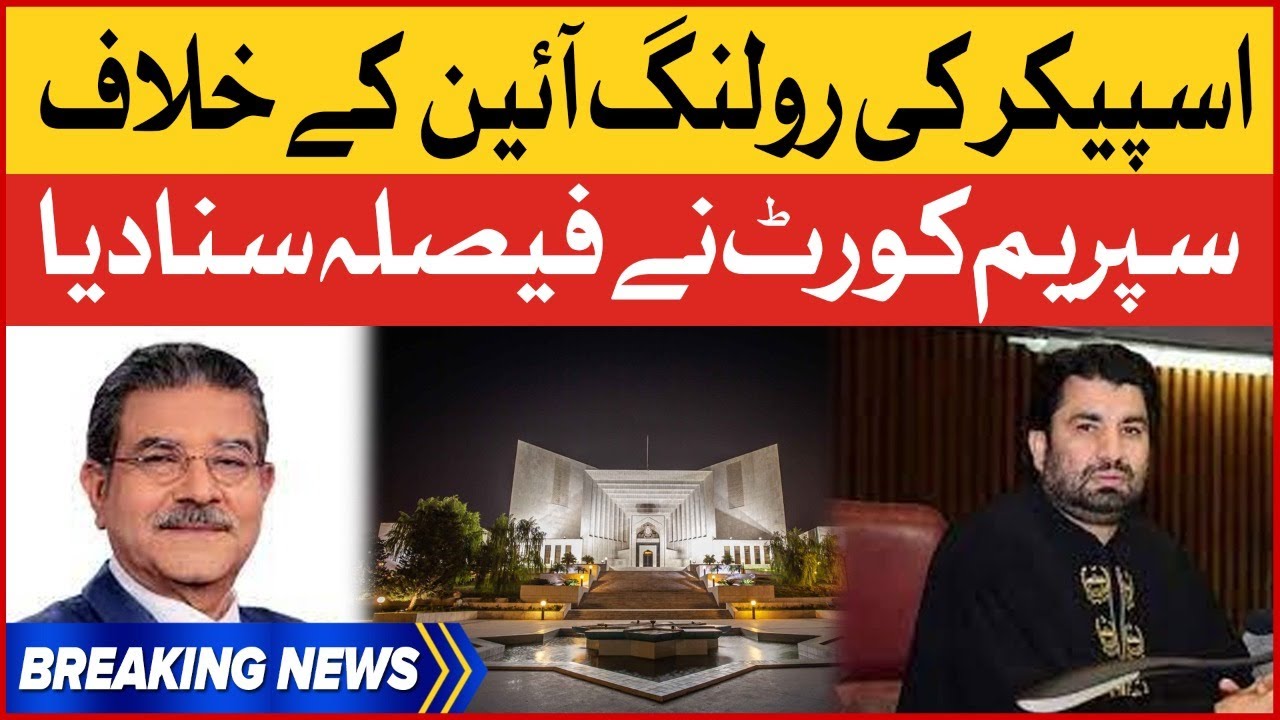 Supreme Court big Decision Against Speaker Qasim Suri Ruling | Breaking News