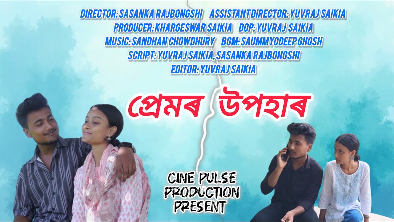 PREMOR UPOHAR |  ASSAMESE SHORT FILM |  CINE PULSE PRODUCTION |