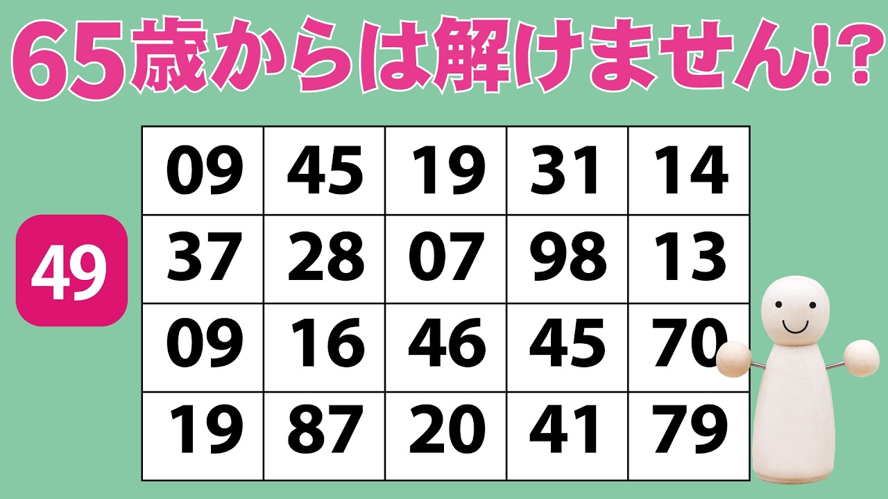 【脳トレ49】数字探しゲーム！　脳活トレーニング