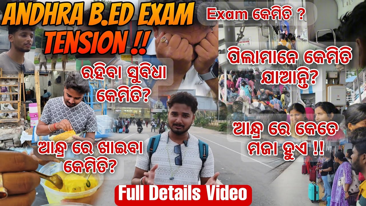 Andhra B.Ed Exam ଦବାକୁ କେମିତି ଯାଆନ୍ତି !! ଖାଇବା !! ରହିବା !! Full Details Video| Andhra B.Ed Exam |